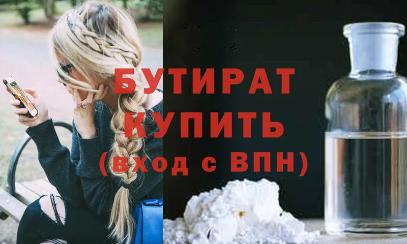 где найти   Иланский  OMG вход  Бутират GHB 